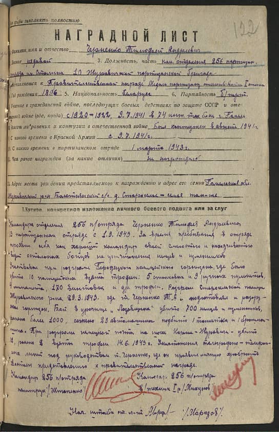 Черненко Тимофей Андреевич Документ 1