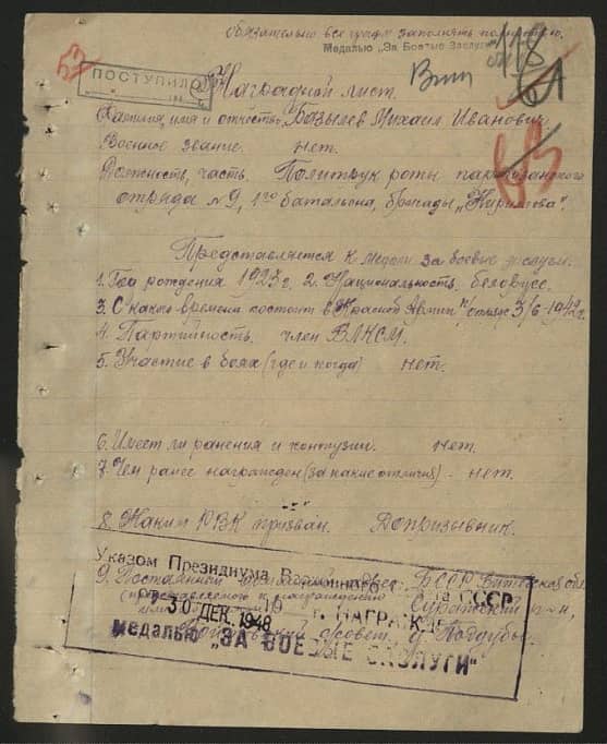 Базылев Михаил Иванович Документ 1