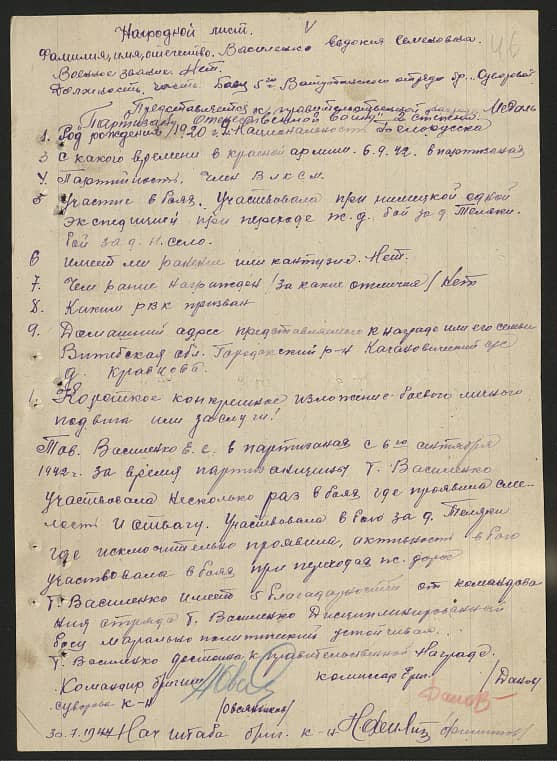 Василенко Евдокия Семеновна Документ 1