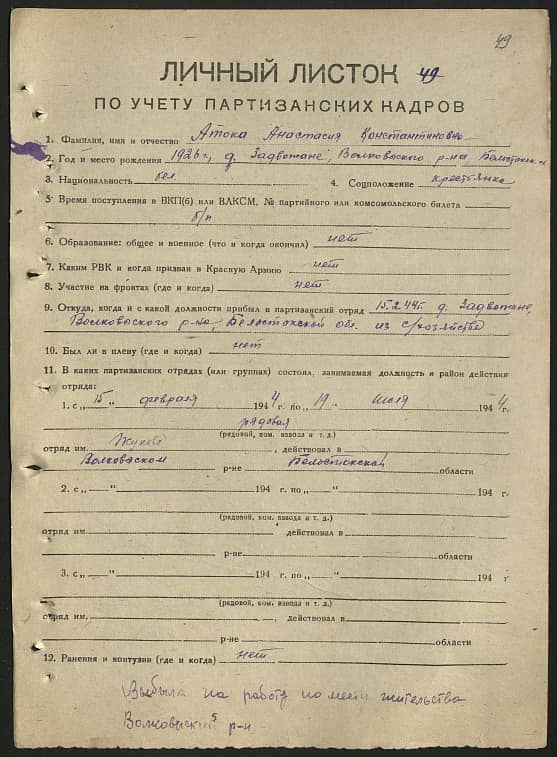 Атока Анастасия Константиновна Документ 1