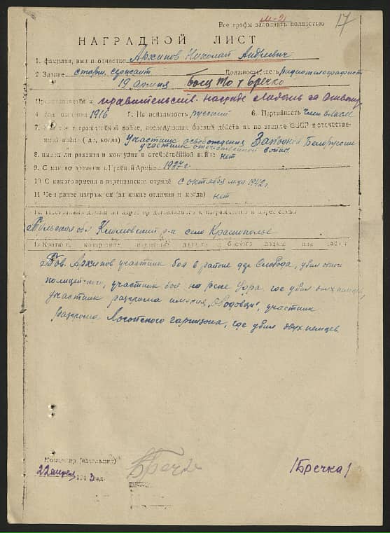 Архипов Николай Андреевич Документ 1