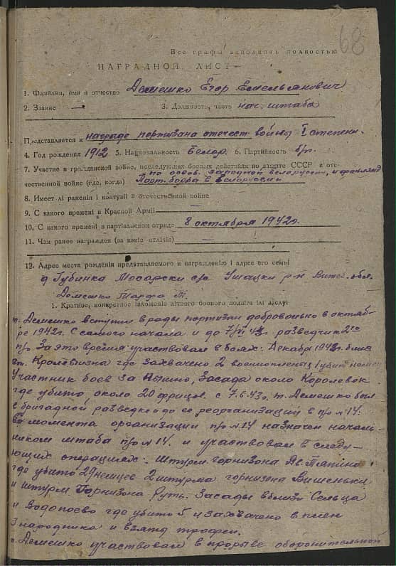 Демешко Егор Емельянович Документ 1