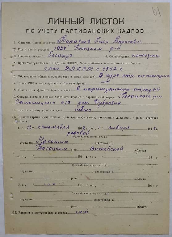 Баравков Петр Борисович Документ 1