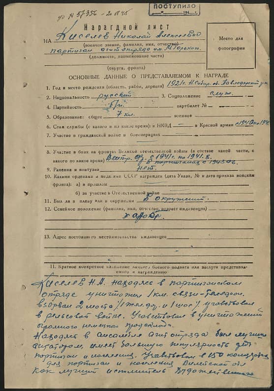 Киселев Николай Алексеевич Документ 1