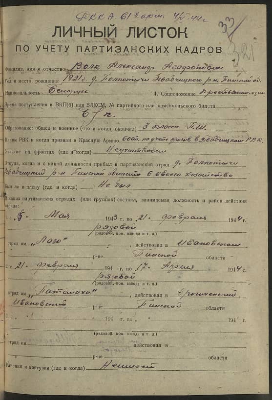 Волк Александр Агафонович Документ 1