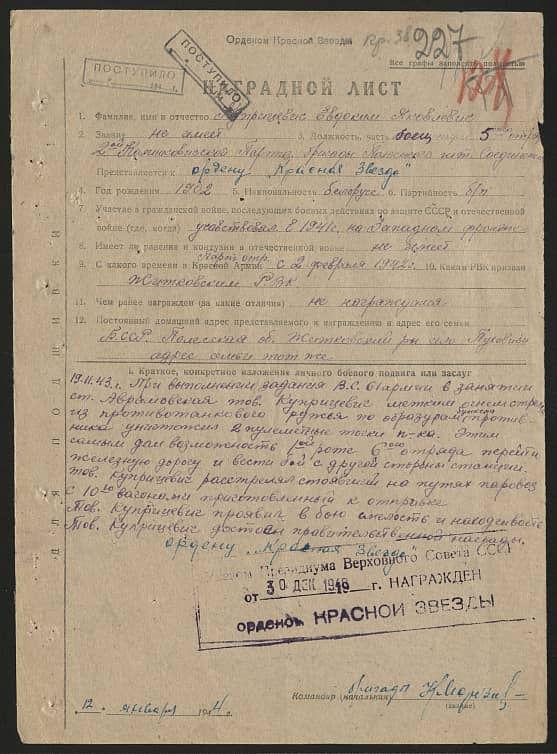 Купрацевич Евдоким Яковлевич Документ 1