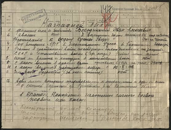 Бородинский Иван Алексеевич Документ 1