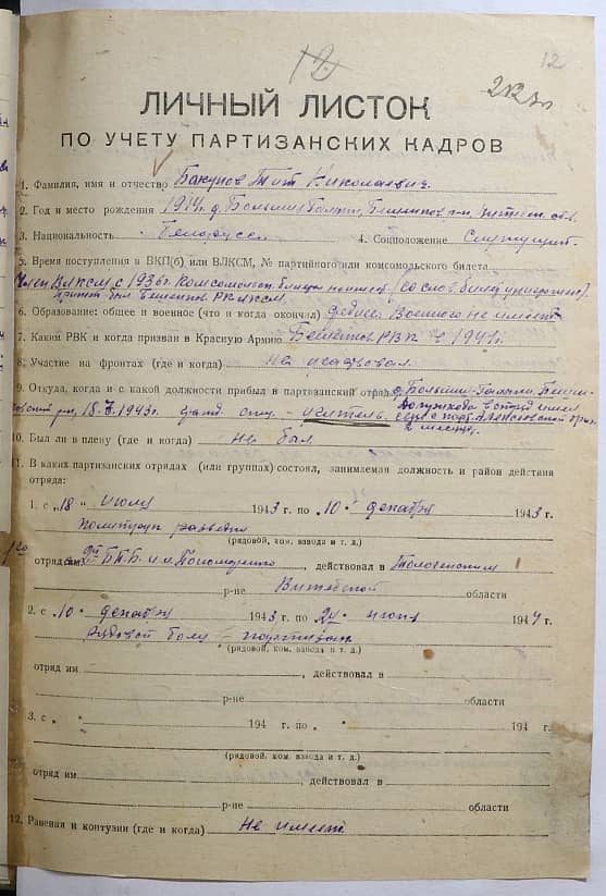 Бакунов Тит Николаевич Документ 1