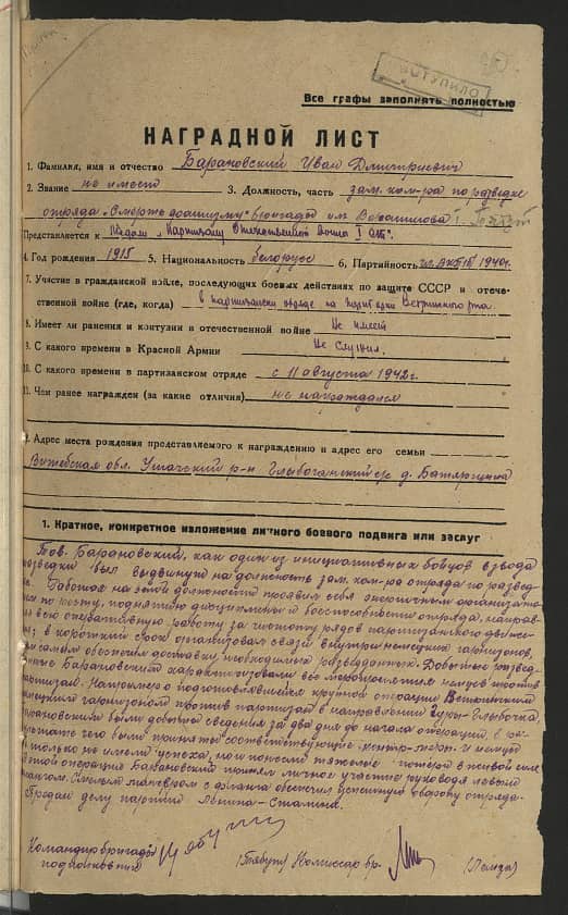 Барановский Иван Дмитриевич Документ 1