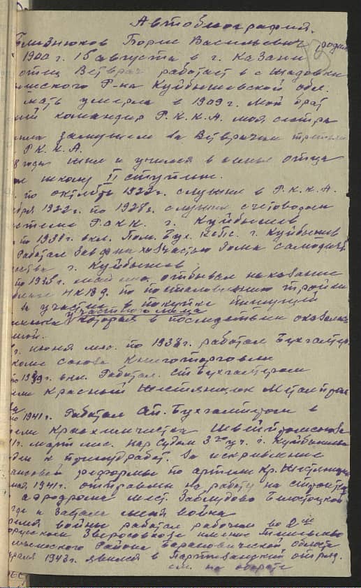 Близнюков Борис Васильевич Документ 1