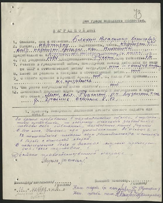 Блохин Владимир Денисович Документ 1