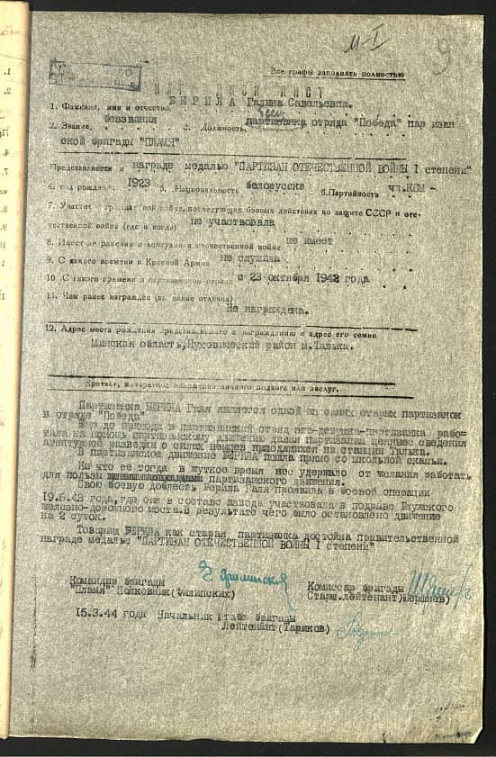 Берила Галина Савельевна Документ 1