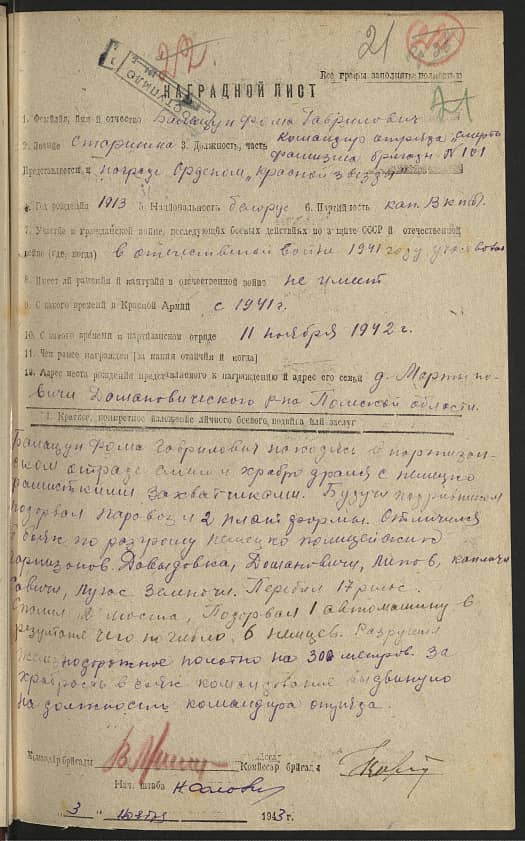 Балацун Фома Гаврилович Документ 1