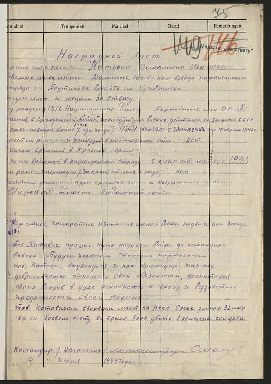 Котович Владимир Иванович Документ 1