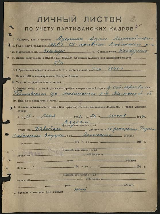 Адерика Адам Михайлович Документ 1