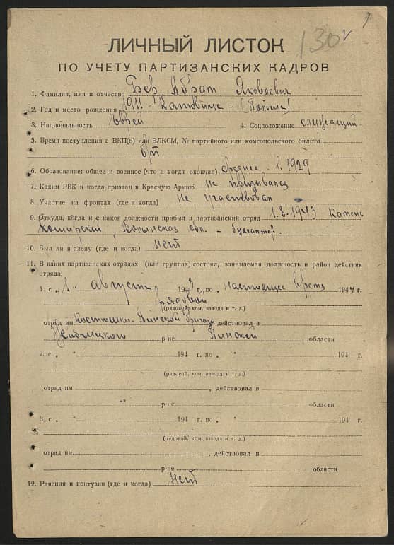 Бер Абрам Яковлевич Документ 1