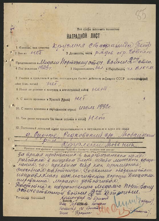 Кругленя Стефанида Петровна Документ 1