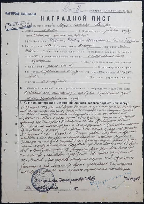 Азеуш Александр Иванович Документ 1
