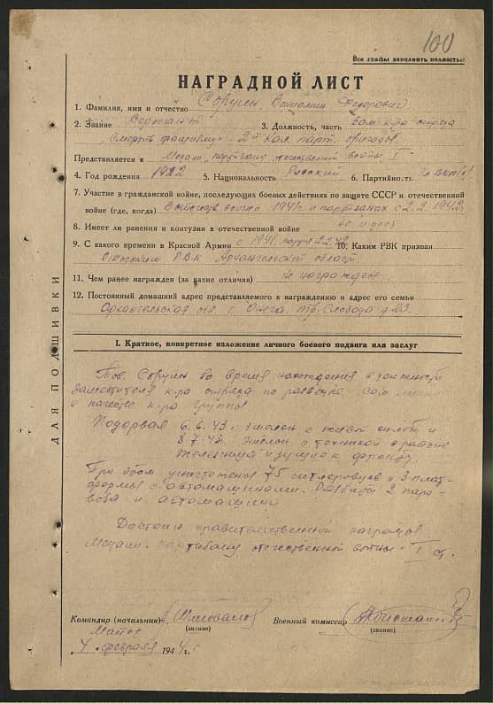 Соруген Вениомин Федорович Документ 1