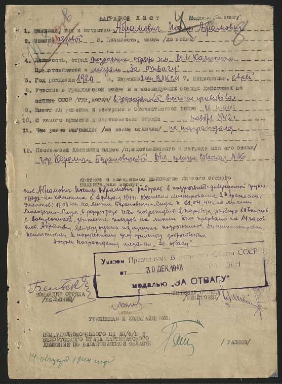 Абрамович Иосиф Абрамович Документ 1