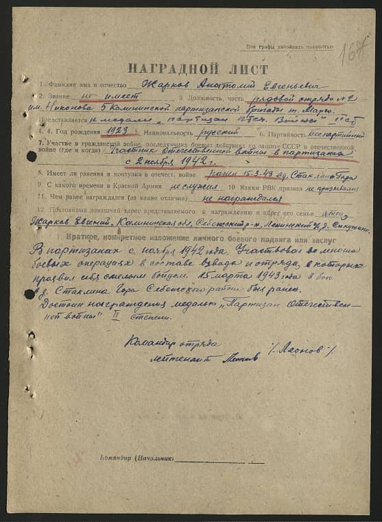 Жарков Анатолий Евгеньевич Документ 1