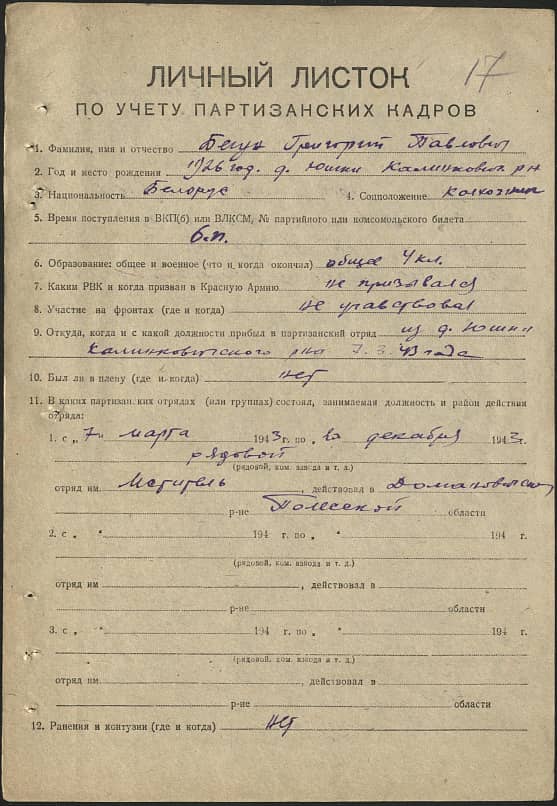 Бегун Григорий Павлович Документ 1