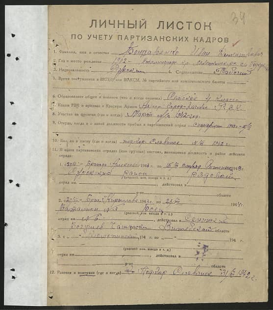 Бондаренко Иван Димитрович Документ 1