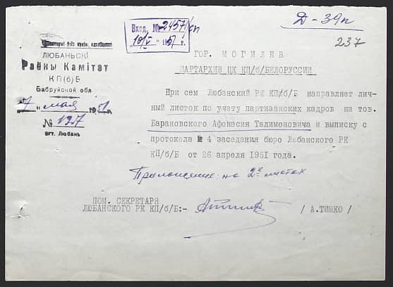 Барановский Афанасий Талимонович Документ 1