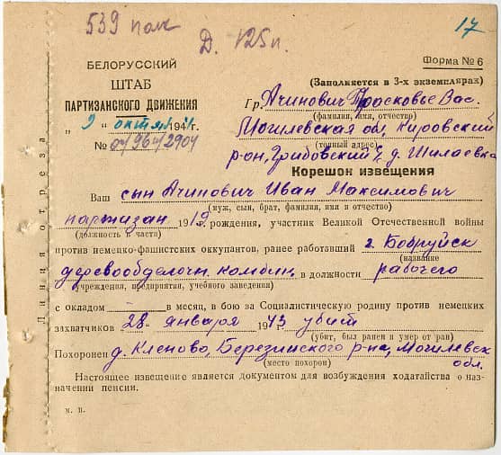 Ачинович Иван Максимович Документ 1