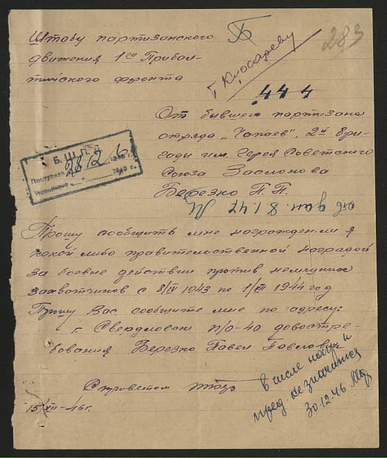 Березко Павел Павлович Документ 1