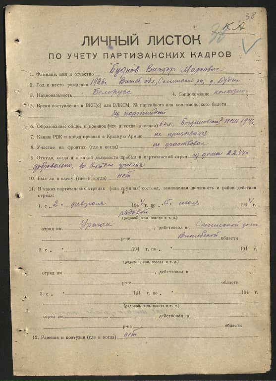 Буднов Виктор Маркович Документ 1