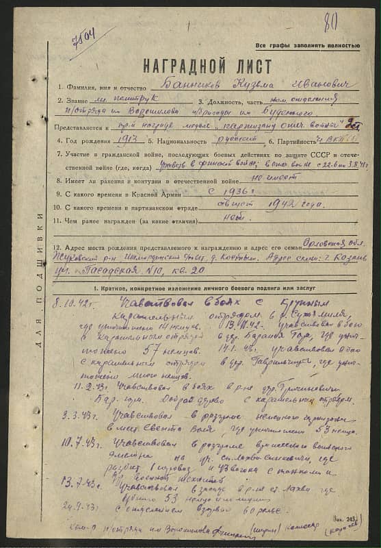 Банников Кузьма Иванович Документ 1
