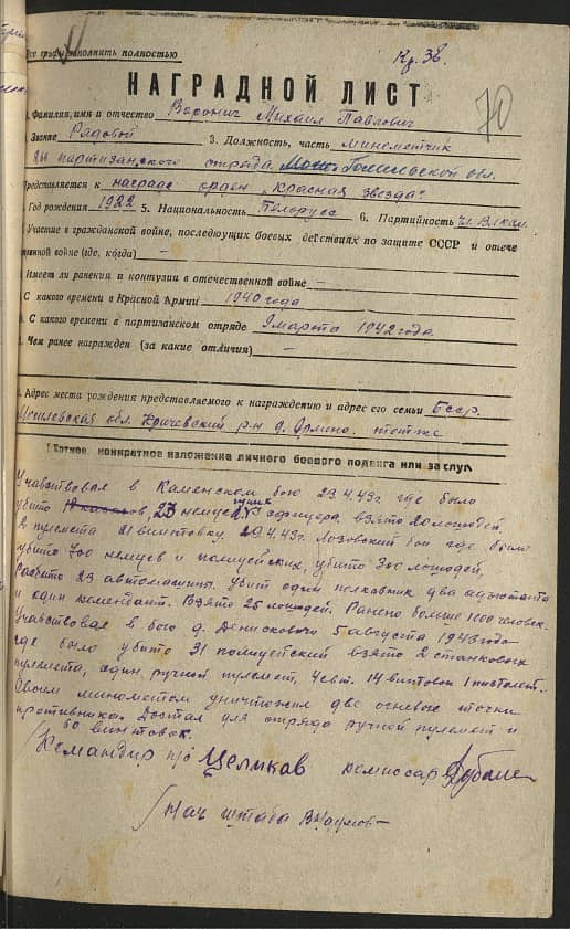 Вороныч Михаил Павлович Документ 1