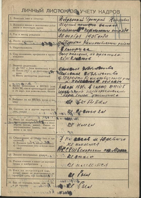 Добрянский Григорий Петрович Документ 1