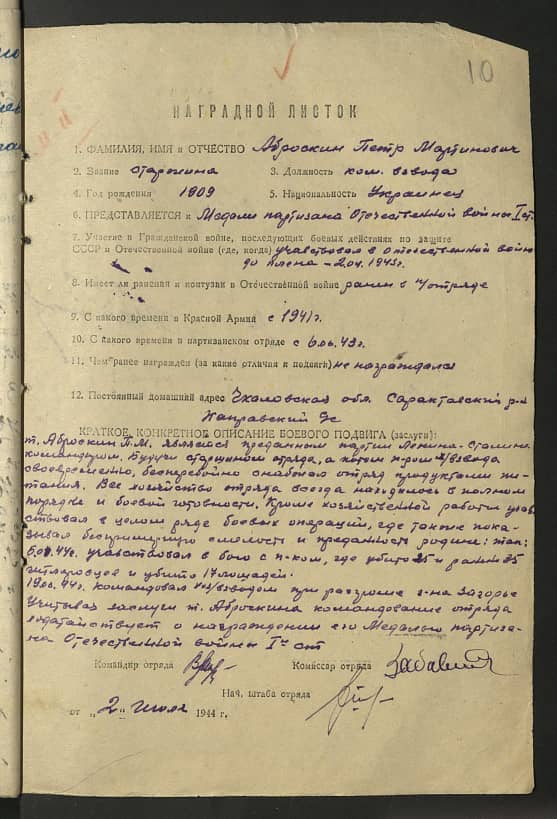 Аброскин Петр Мартинович Документ 1