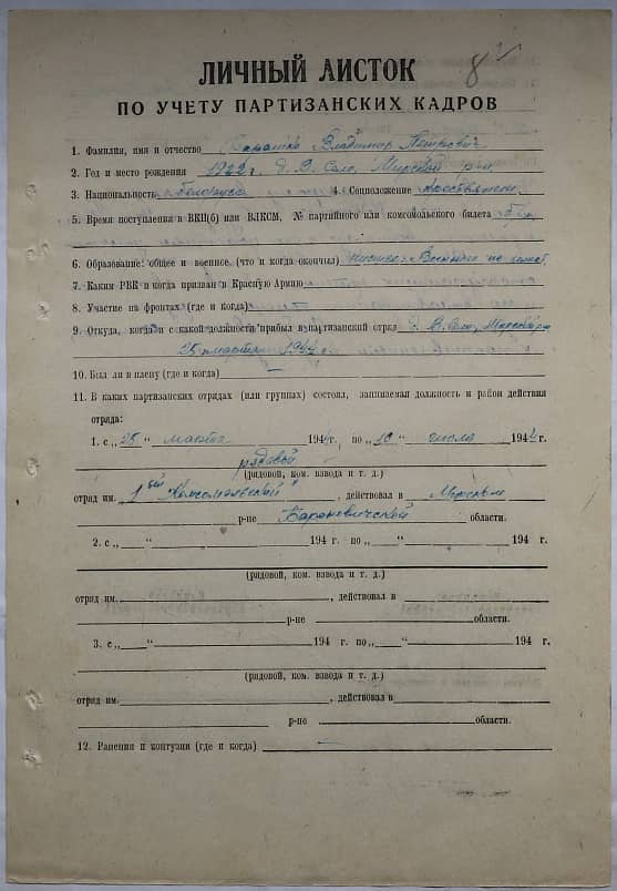 Барашко Владимир Петрович Документ 1