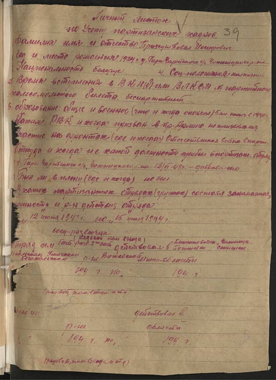 Бразгун Павел Иосифович Документ 1