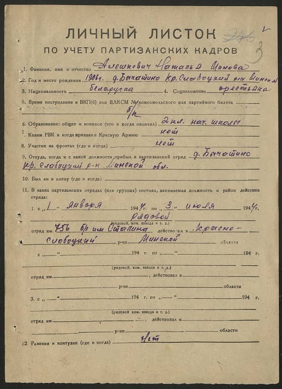 Алешкевич Наталья Миновна Документ 1