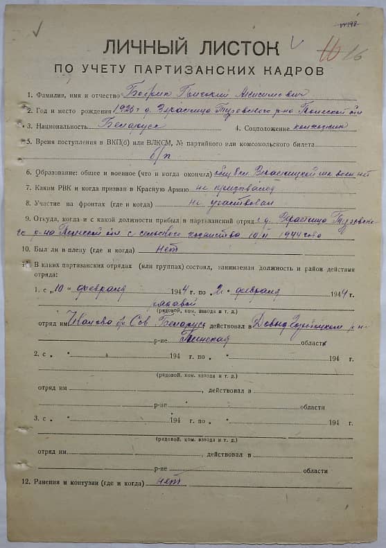 Бобрик Григорий Анисимович Документ 1