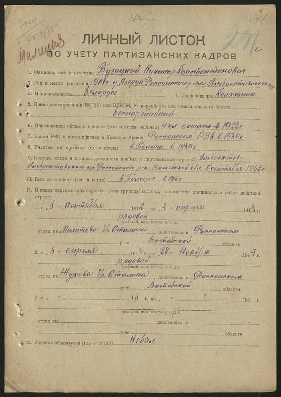 Бузицкий Никанор Константинович Документ 1