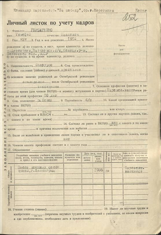 Горбатенко Тимофей Павлович Документ 1