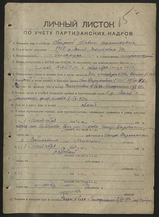 Бирюк Павел Васильевич Документ 1