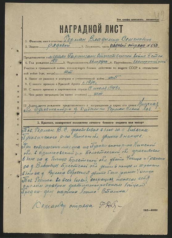 Герман Владимир Семенович Документ 1