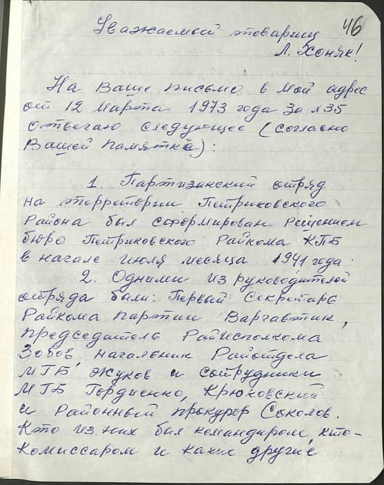 Гендельман   Документ 1