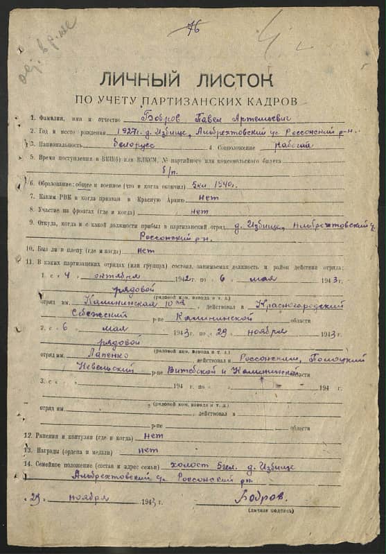 Бобров Павел Артемьевич Документ 1