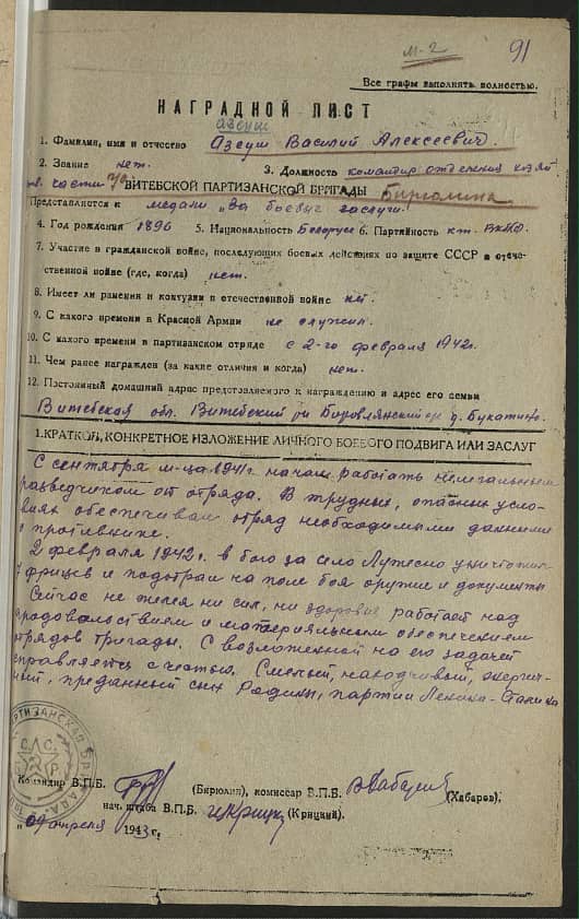 Азеуш Василий Алексеевич Документ 1