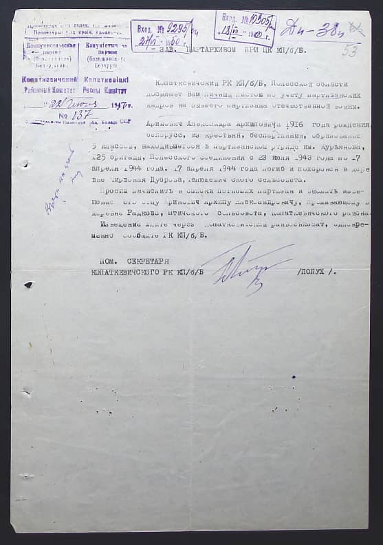 Аринович Александр Архипович Документ 1