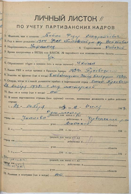 Бойко Федор Кондратьевич Документ 1