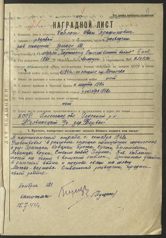 Каблаш Иван Трофимович Документ 1