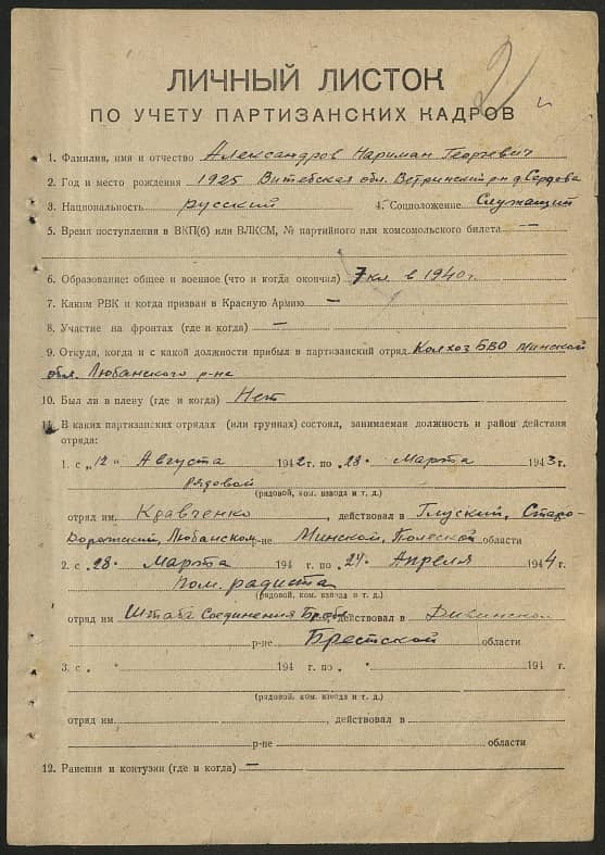 Александров Нариман Георгиевич Документ 1